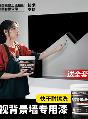 电视背景墙刷黑专用漆黑色乳胶漆水性防潮防霉客厅墙面哑光黑板漆