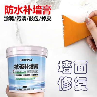 防水补墙膏墙面修补白色净味防霉反碱脱落掉皮墙体修复腻子膏家用