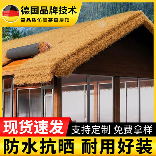 仿真茅草屋顶隔热稻草装饰草棚顶凉亭人造仿真塑料防水毛草屋檐