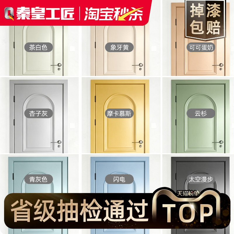 省级抽检通过】木门专用漆