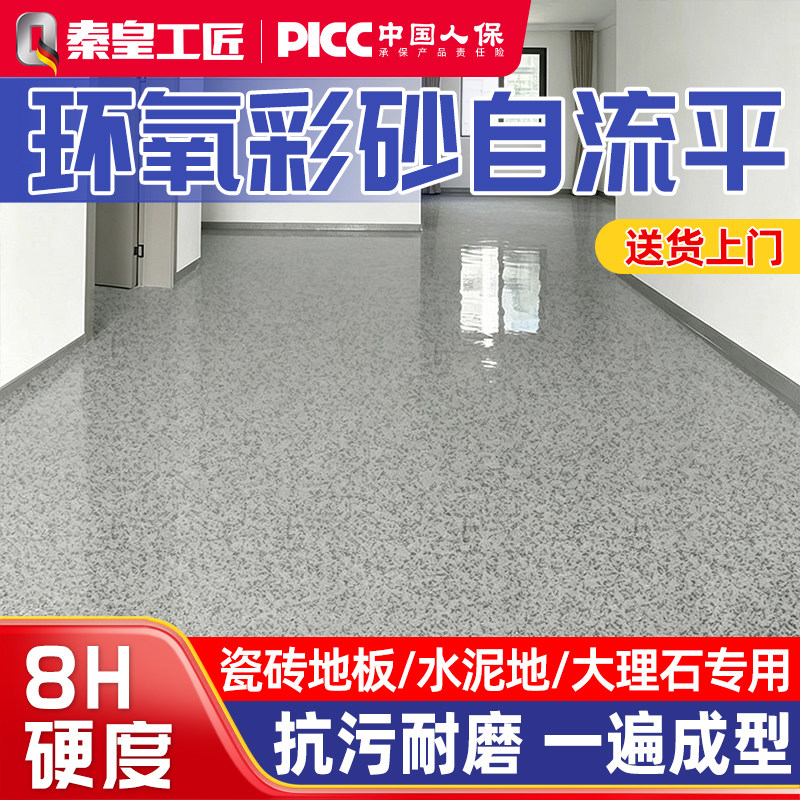 【德国品牌技术】环氧彩砂地坪漆图片