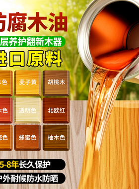 防腐木油户外水性木蜡油清漆木器漆胡桃实木木头桐油防水木漆油漆