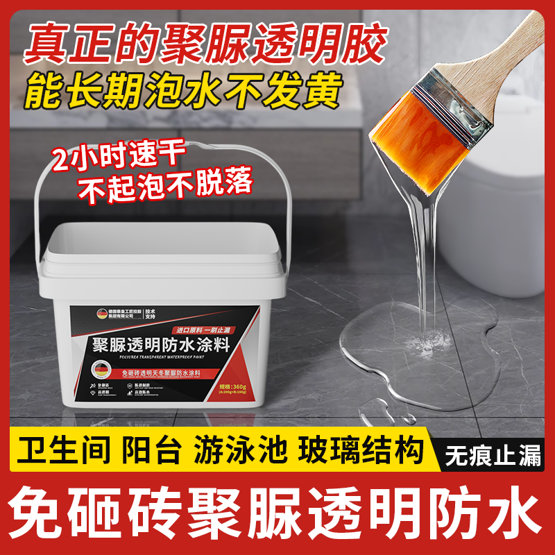 德国品牌技术进口原料聚脲防水胶