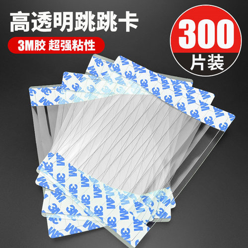 300片装pop跳跳卡pvc3m条卡夹子