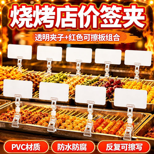 【日晞】防水价格展示牌可擦写