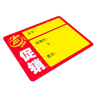 PVC小号可擦防水爆炸贴双面POP广告纸价格标签水果标价牌价格牌商品标价签新款创意特价促销牌打折牌惊爆价