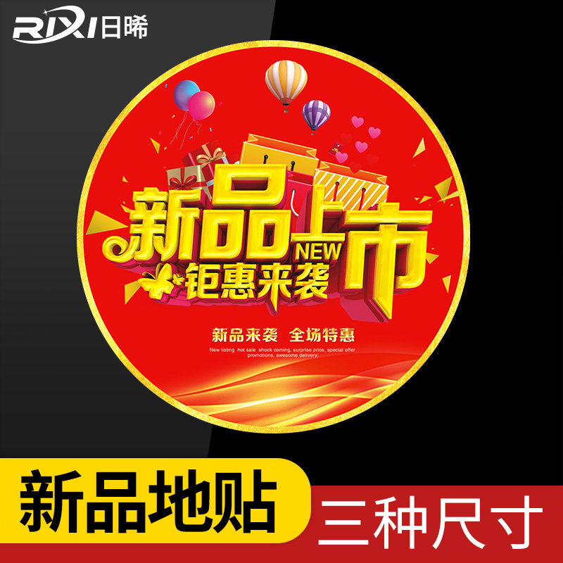 新品上市新款防水地贴pop广告纸脚丫新货上市广告牌活动识标牌贴气氛