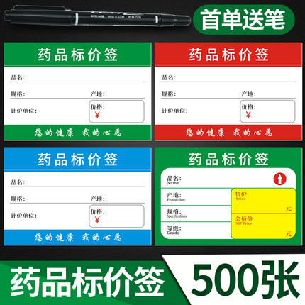 药店专用标价签500张POP广告纸药品标价牌价格签商品标签纸价钱6x4cm爆炸贴海报展示牌小标签支持定制