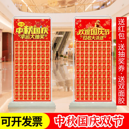 日晞国庆节红包墙趣味抽奖