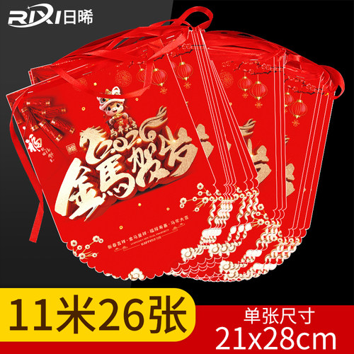 2026马年新年快乐拉旗