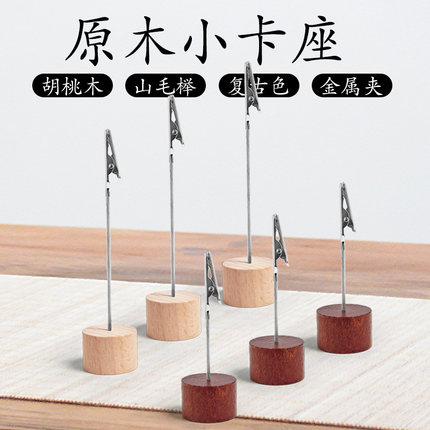 实木标签夹立式标签牌面包店价格展示牌蛋糕甜品pop支架价格标签桌面卡片夹便签夹立牌夹照片夹子留言夹
