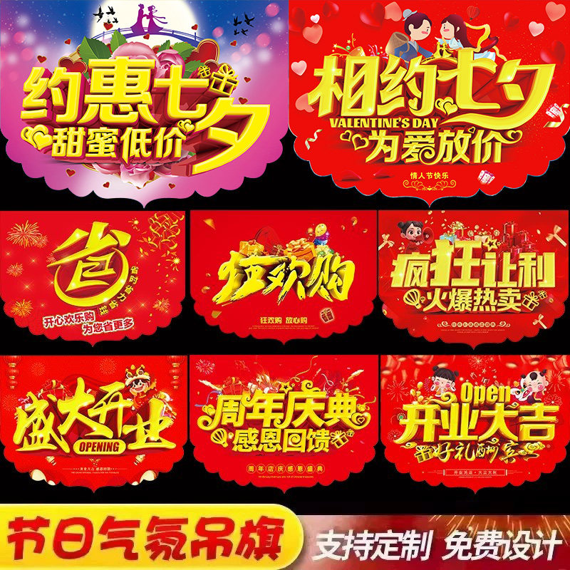 盛大开业大号吊旗海报爆炸贴新款创意POP广告纸超市开业大吉周年庆服装店定制店庆氛围悬挂彩旗节日装饰拉旗