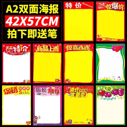 大号海报纸10张POP广告纸超市药店商场服装特价促销价格牌活动手绘A2创意价签展示牌空白清仓新款爆炸贴标签