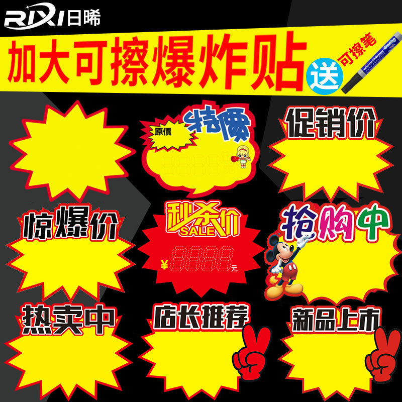 架爆炸贴惊爆价pop价签特价牌便利店促销牌广告纸爆炸花活动标价卡