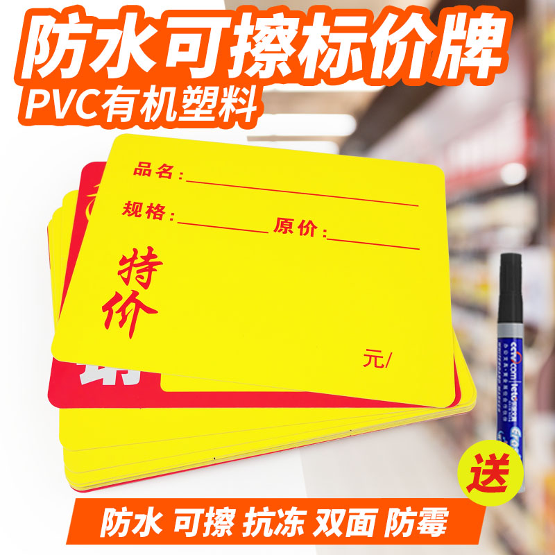 可擦写PVC爆炸贴POP广告纸塑料标签冷柜冰柜专用海鲜水产水果店标价牌价格牌商品标价签大号特价促销展示架