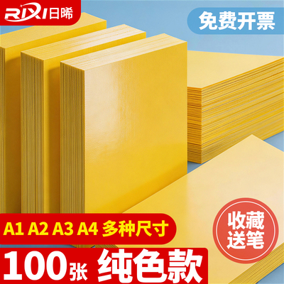【100张】空白纯色POP海报纸