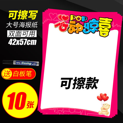 日晞大号可擦海报纸10张送笔