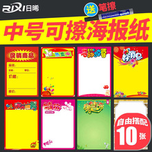 中号可擦写海报纸10张POP广告纸A3促销手写手绘海报药店用空白特价覆膜新品上市热卖中店长推荐超市活动