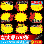 加大号爆炸贴POP广告纸超市商品标价签特价 店水果店价钱 展示牌惊爆价药店服装 贴价格牌价签新款 网红创意促销