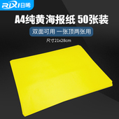 POP海报纸A4纯黄色小号广告纸空白超市商品促销 手写双面P0P手绘纸宣传水果店黄纸标价牌定制 手机店特价