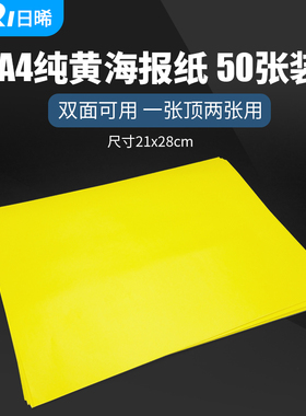 POP海报纸A4纯黄色小号广告纸空白超市商品促销手机店特价手写双面P0P手绘纸宣传水果店黄纸标价牌定制