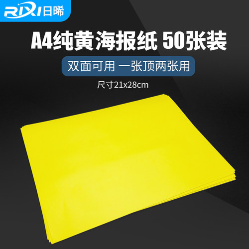 广告纸纯黄色小号手机店p0p宣传