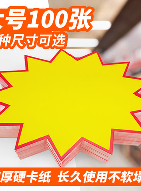 日晞爆炸贴大号POP广告纸超市药店价格牌惊爆价爆炸花标价牌签空白促销贴纸卡特价牌新款网红创意手写