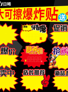可擦写加大号标价牌超市价格标签价格牌展示架爆炸贴惊爆价POP价签特价牌店铺促销牌广告纸爆炸花大号标价卡