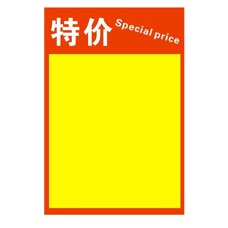 可擦大号海报可擦写A2广告纸POP超市摆摊用手写药店广告特价贴标价牌促销价格展示牌药店活动手绘纸空白黄纸