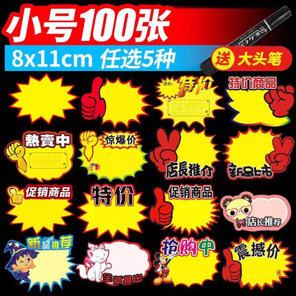 日晞爆炸贴 小号惊爆价爆炸花POP广告纸超市药店价格牌标价牌价签促销贴纸打折卡特价牌新款网红创意手写