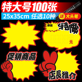 日晞爆炸贴 展示牌 爆炸花家具电器钢琴店超大特价 特大号POP广告纸超市促销 价格标签牌标价牌空白爆炸卡大码