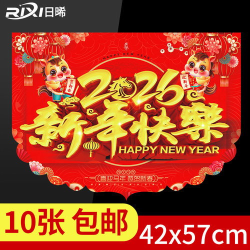 2026新年快乐装饰吊旗