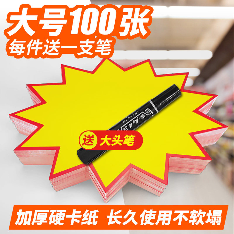 价格牌惊爆价爆炸花标价牌签空白促销贴纸卡特价牌新款网红创意手写