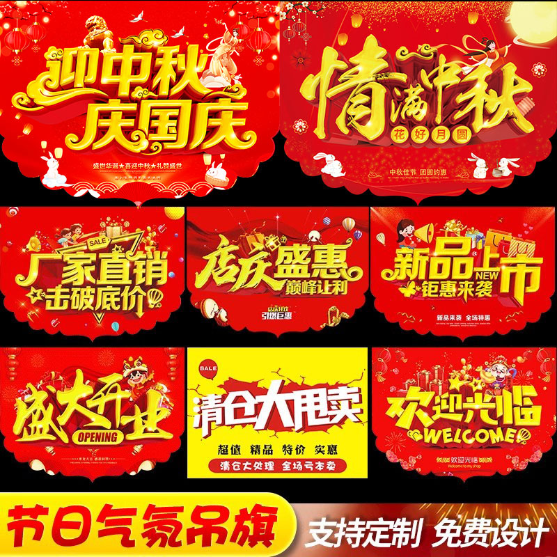 盛大开业吊旗海报爆炸贴新款创意