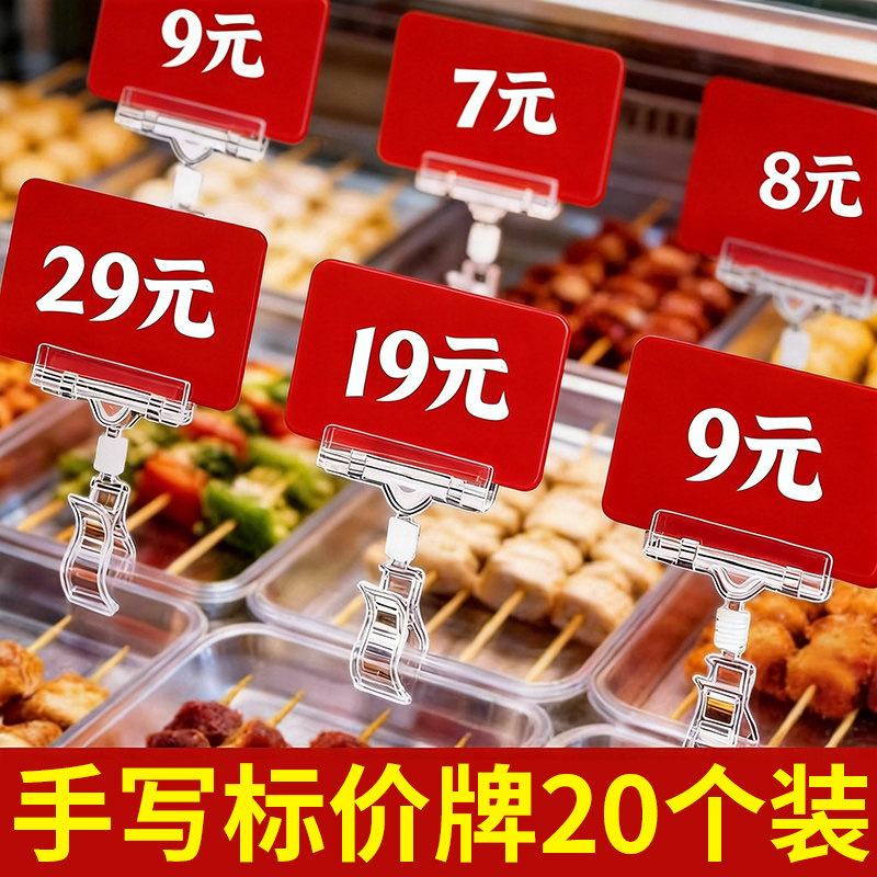 防水价格展示牌可擦写牌夹子菜品标签牌烧烤菜品价格标签串串麻辣烫烤串菜品标签牌提示牌水果价格空白手写牌