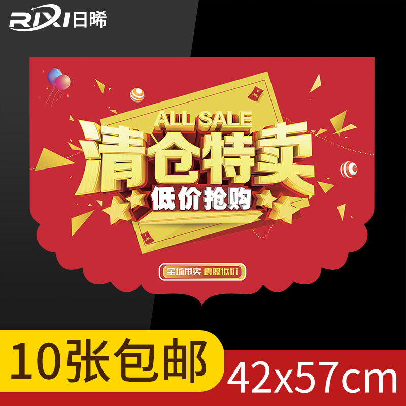 广告纸超市服装店商场清仓大甩卖海报标语特价促销活动悬挂彩旗新款