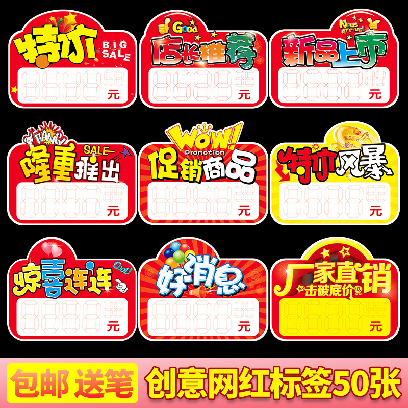 商品标价签爆炸贴大号标价价格牌POP广告纸超市服装店衣服标签价签价钱牌新款创意促销特价牌摆摊水果生鲜牌