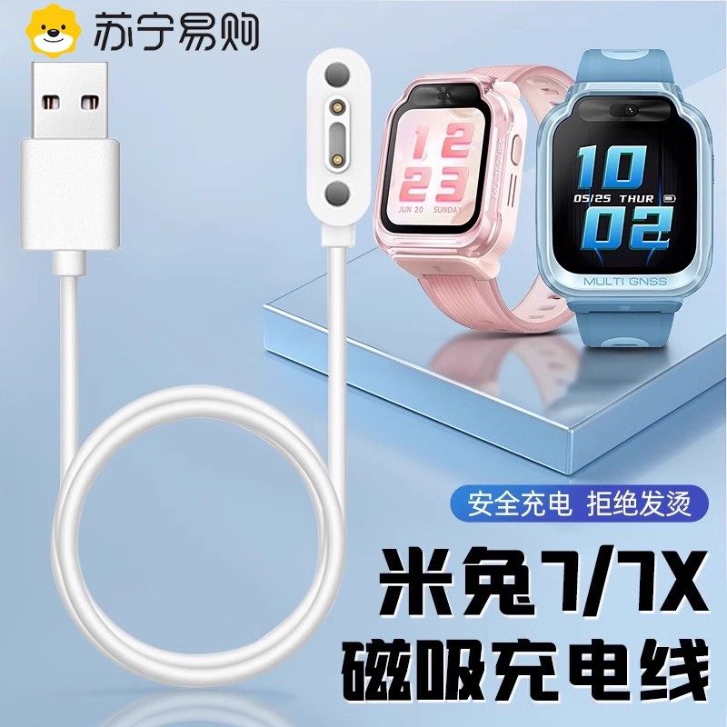 适用米兔儿童手表7/7X充电线底座图片