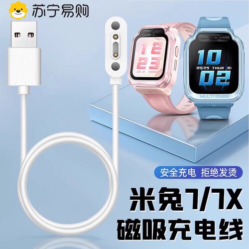 适用米兔儿童手表7/7X充电线底座