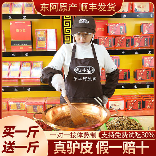 胶本堂旗舰店山东阿胶糕