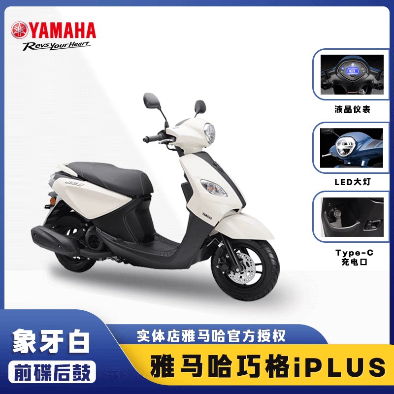 踏板车巧格i125PLUS复古小绵羊助力YAMAHA巧格摩托车飞鹰雅马哈