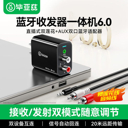 毕亚兹蓝牙适配器6.0接收器