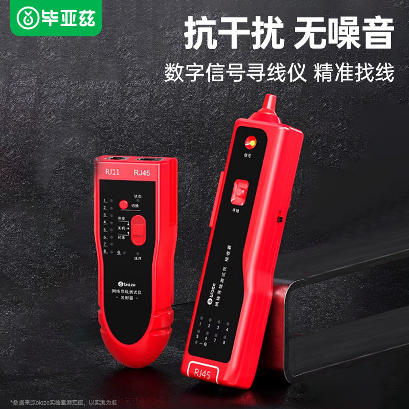 毕亚兹寻线仪网线测试仪巡线仪电话线测线仪检测仪检测器POE通断对线器抗干扰工具包套装查线多功能找线