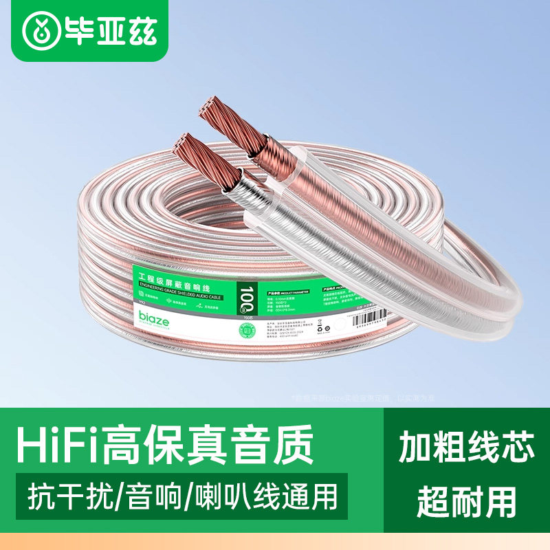 毕亚兹音箱线连接功放音频信号输出喇叭纯铜音频线工程装修抗干扰