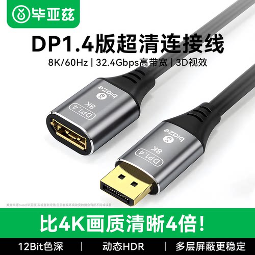 毕亚兹DP延长线公对母接口1.4版