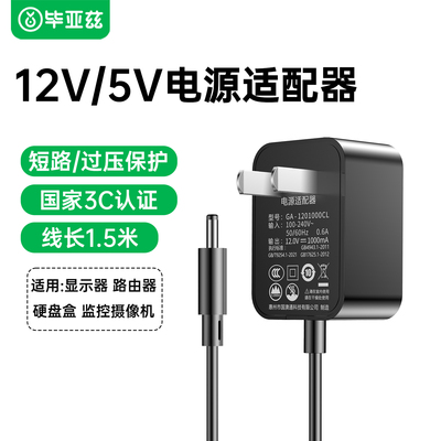 12V/5V电源适配器【3C认证】