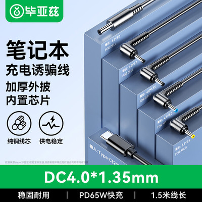 Biaze华硕笔记本诱骗线