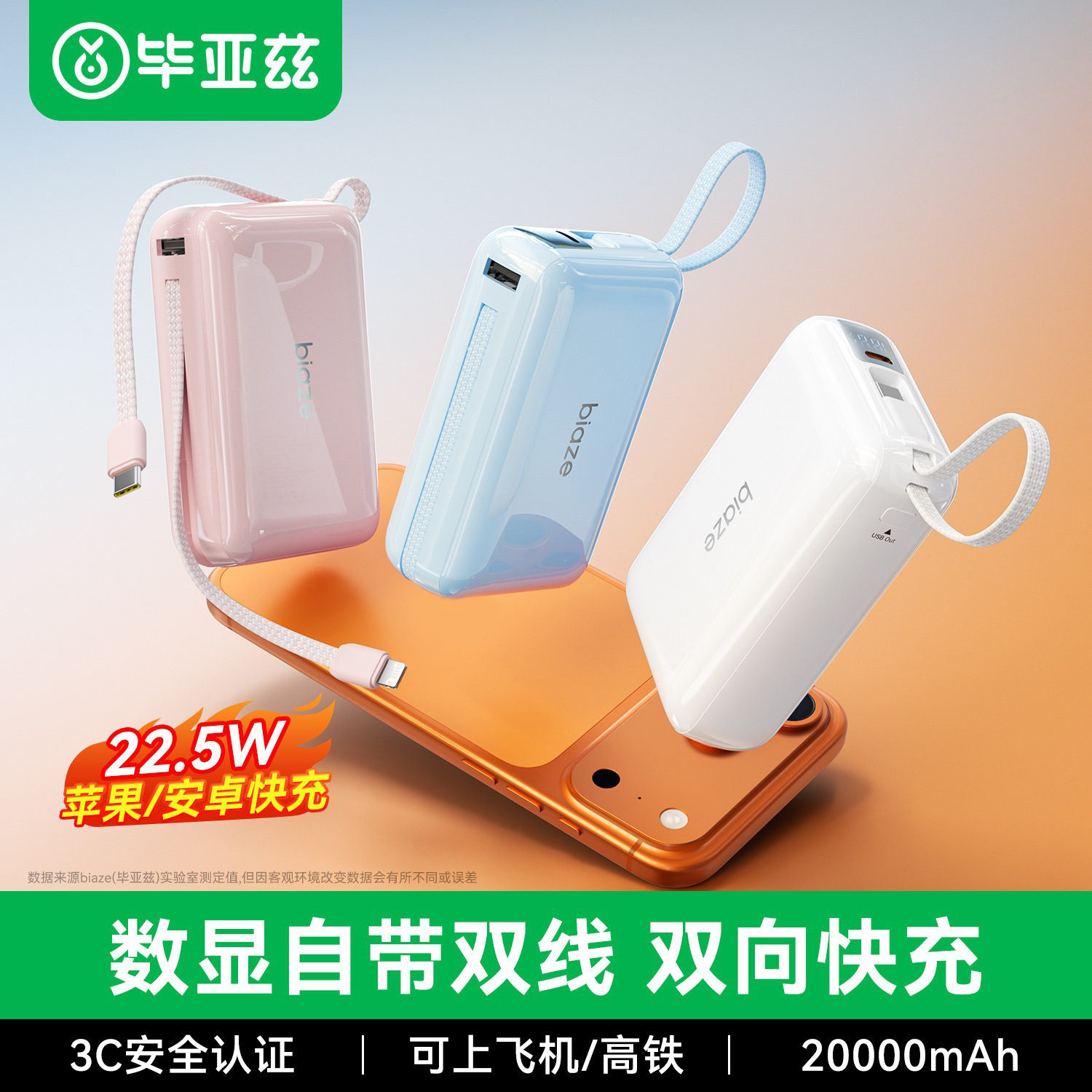 毕亚兹3C认证自带双线充电宝快充22.5W超级快充适用苹果17手机电脑平板便携移动电源户外电源mate80轻便携带