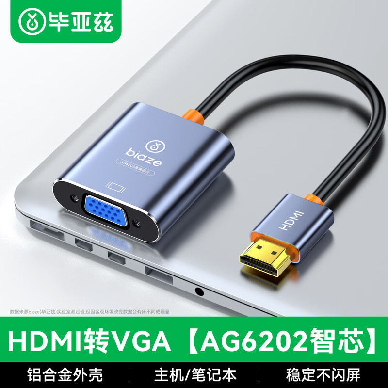 毕亚兹vga转hdmi转换器电脑高清连接线显示器DP电视投影仪DVI免驱
