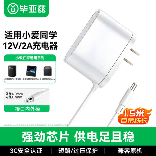 毕亚兹小爱音箱电源线